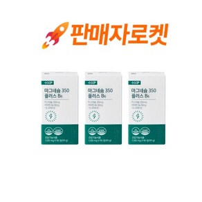 마그네슘350 플러스B6 하지정맥류 눈 밑 떨림 다리 종아리 쥐날때 손끝 발끝 저림