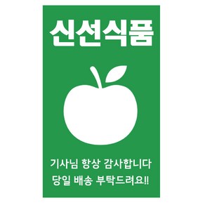 신선식품 스티커 1000매 상자 박스 포장