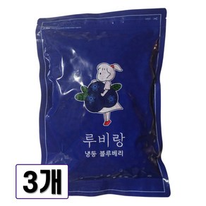 루비랑 A등급 세척 냉동 블루베리 냉동과일, 3개, 1kg