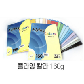 삼원 플라잉칼라 A4 160g 15매 / 양면 색상지 복사지 용지, 1