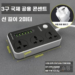 USB 멀티탭 캐나다 영국 해외 여행 콘센트 워킹홀리데이, 표준 플러그 + 범용 3개 + USB 6개