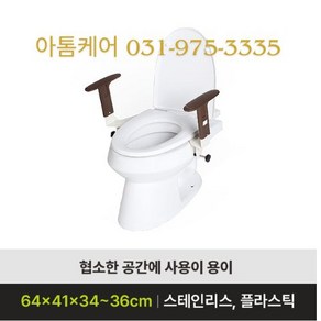 [아톰케어] 화장실 변기 안전 손잡이 MSH-오공오 안전바 좌변기 양변기 보조 지지대 장애인 어르신 노인 장기요양 복지용구 실버용품 요양등급 어르신용품, 1개