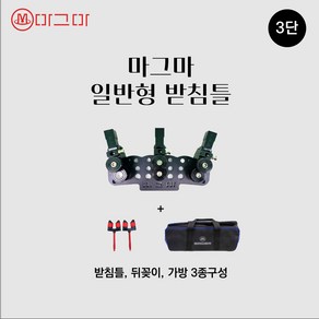 마그마 일반형 받침틀 (앞받침대 별도구매) 기어조절형 민물낚시받침틀, 블랙