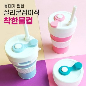 자바라 텀블러 접이식 실리콘 휴대용 물컵, 핑크, 1개