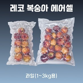 2호 50EA (1kg 복숭아포장) 과일택배포장 에어캡 에어팩 에어완충재 에어셀