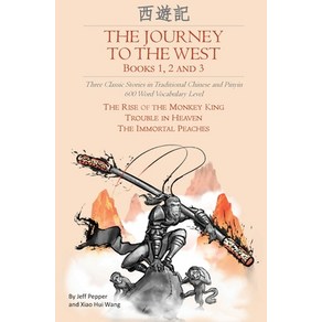 The Jouney to the West Books 1 2 And 3 Papeback, Imagin8 LLC, English, 9781952601262