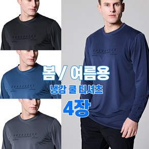 워킹맨 아울렛 4세트 냉감소재 봄 여름시즌 쿨 더블유 스판 라운드 티셔츠 A103