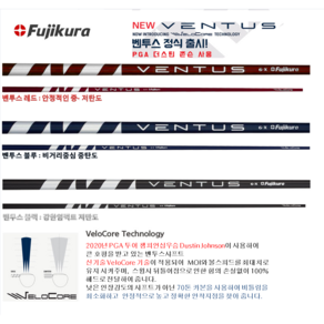 벤투스 벨로코어(Ventus VeloCoe) 블루/블랙 샤프트 [후지쿠라정품]