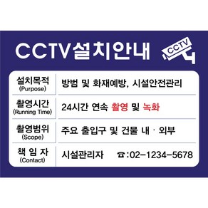 [원하는 문구 입력 무료 디자인 제작] CCTV안내문 CCTV안내판 CCTV표지판 어린이집/요양시설 별도 디자인