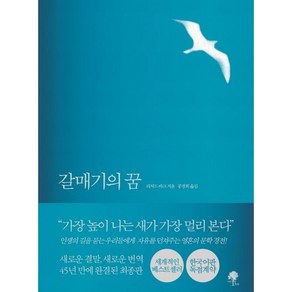 갈매기의 꿈(완결판)