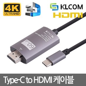 케이엘컴 USB3.1 Type C to HDMI 미러링 케이블 (고급형)