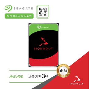 [씨게이트정품판매점] 씨게이트 아이언울프 1TB~10TB NAS HDD -이선디지탈-, VN008, 1TB