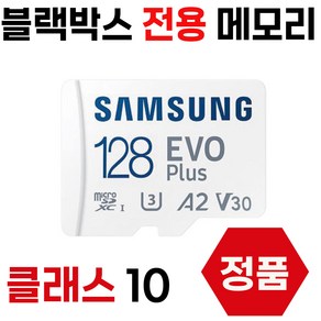 파인뷰 LX3000 PRO SD카드 블랙박스 메모리 삼성 128GB, 128, 1개