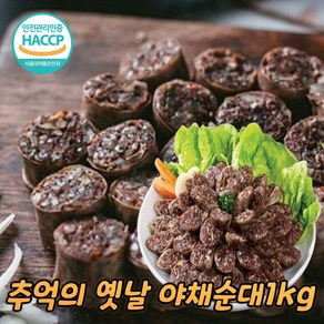 도래창 포함 돼지 부속 내장 모듬 세트 부속물 부산물 고기 오소리감투 허파 염통 간 특수부위 오소리 뒷고기 울대 곱창 피순대 병천 막창 암뽕 순대 김치 야채 순대, 야채순대 1kg, 1개