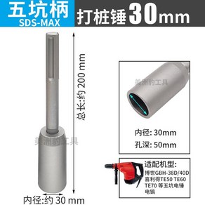 기계 고추대 파이프 항타기 51mm 땅파기 파는 땅파는기계 박기 나무 40mm드릴비트, 오갱생크말뚝망치[내경30mm], 1개