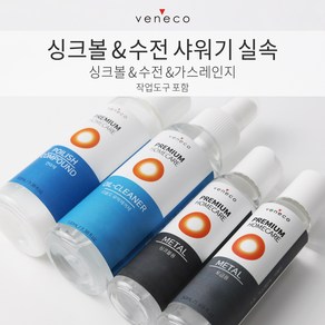 베네코 셀프나노코팅 욕실 수전 싱크볼 셀프 코팅 메탈실속(베네코), 1개