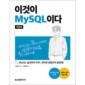 이것이 MySQL이다