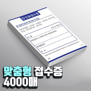 병원접수증 진료동의서 접수증 로고인쇄 4000장, 일반형 접수증05(10cmx9cm)