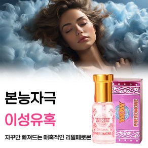 [모든 스타일에 잘 어울리는 세련되고 우아한 여성 페로몬 페르몬 향수] 남성들이 좋아하는 여인의 향기 여자 향수 선물 추천 1위, 1개