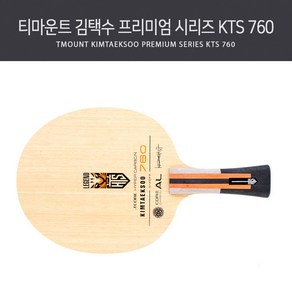 티마운트 김택수 프리미엄 시리즈 ST, KTS760