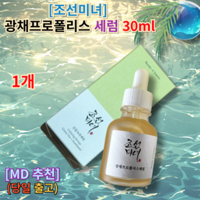 <<조선미녀 광채 프로폴리스 세럼>> [[보습부문Fist place]] Joseon Beauty Seum Skin Soothing Seum, 1개, 30ml