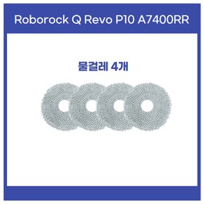[Q Revo P10 A7400RR 호환 소모품] 사이드 브러시 브러쉬 걸레 물걸레, 1세트, 01 물걸레4개-fo-P10