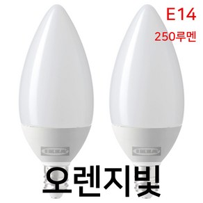 [선불발송] 이케아 RYET SOLHETTA 솔헤타 RYET 뤼에트 LED전구 E14 2pcs 250lm, 2개