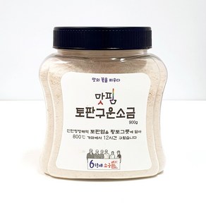 육형제소금 토판염 구운 소금 900g 신안 갯벌 천일염 미네랄소금, 1개