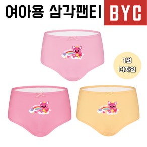 여아용 BYC 순면 삼각팬티 3매입 유치원생 초등학생