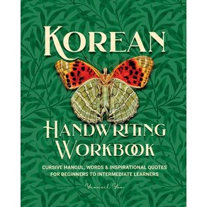 (영문도서) Koean Handwiting Wokbook: Moden Cusive Koean Witing Pactice with Hangul... Papeback, Upfly Books, English, 9781998277711