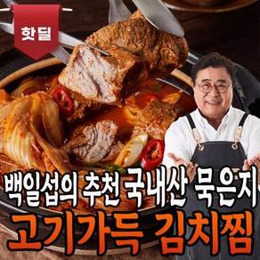 백일섭의 Pick 전통 푸짐한 돼지고기 묵은지 김치찜, 2개, 900g