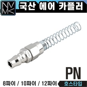 노바마켓 PN 에어커플러 우레탄호스용