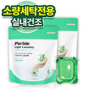 퍼블 캡슐세제 소량 세탁 라이트 런드리, 50개입, 2개