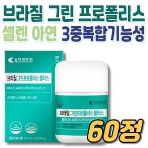 브라질그린프로폴리스 아연 셀레늄 ZINC 항산화 면역기능 50대 중년 직장인 시니어 60정, 1개