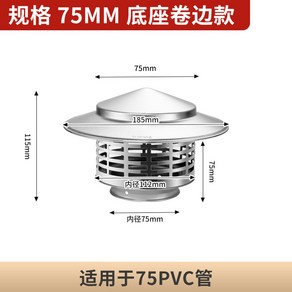 환풍구캡 화목난로 연통 뚜껑 역풍방지기 삿갓 댐퍼 역화 방지, 75PVC 배관에 연결