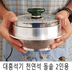 대흥석기 천연석 돌솥 2인용 16cm 뚝배기 가마솥 밥솥, 1개