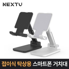 넥스트 탁상용 접이식 거치대 NEXT-MOH360A (화이트)