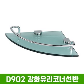 D902 강화유리 코너선반, 강화유리코너선반 (수입), 1개