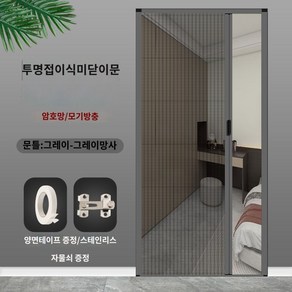 폴딩도어방충망 자바라방충망 주문제작 주름방충망 DIY 여닫이식 현관 발코니 촘촘망, B. 짙은회색프레임+회색메쉬