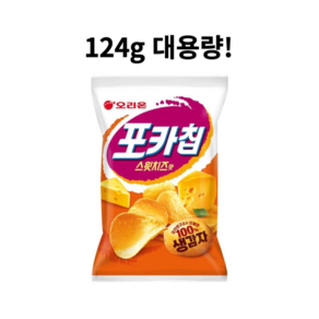 오리온 포카칩 스윗치즈맛 특대사이즈 (초콜릿 증정), 1개, 124g