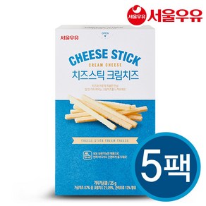 서울우유 치즈스틱 크림치즈 35g X 5팩 / 간식, 5개