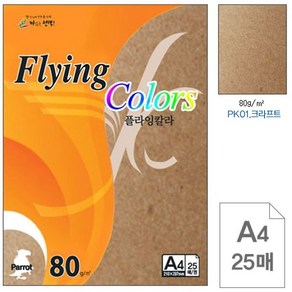 삼원특수지 플라잉칼라 A4 OA용지 80g PK01 25매 크리프트 복사지