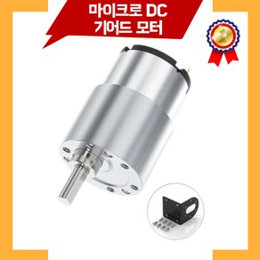 기어모터 DC모터 JGB37-520 소형 하이 토크 금속 기어 감속기 모터 6V 12V 24V 7RPM ~ 960RPM 마이크로 속도 전진 및 후진 조절 가능