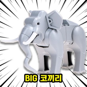 [큐브월드] 호환블록 <공룡 5종+공룡알5개> 세트 브릭피규어 쥬라기월드/다이노월드, DINO-801.BIG 코끼리, 1개