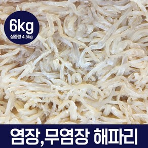 해파리 6kg (실중량 4.5kg) 무염장 염장 해파리 업소용 대용량