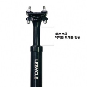 [LEBYCLE]자전거 싯포스트/르비클 쇼바 싯포스트 48mm트래블 31.6x400mm, 1개