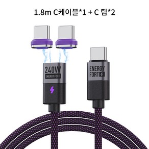 시카이 PD 240W 최대 마그네틱 초고속 충전 케이블 USB A+C to C/Mico USB C to C/Mico, 1개, C케이블*1+C팁*2, 1.8m