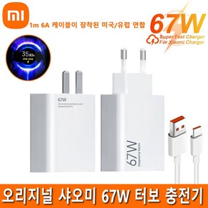 샤오미 오리지널 충전기 EU 터보 고속 충전 Mi 13 12S 울트라 11 레드미 노트 12 프로 K50 포코 X4 GT 타입 C 67W, 2.Only US Chage, 2.Only US Chage, 1개