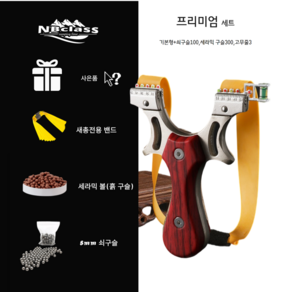 뉴빛클라스 아웃도어 전문가용 새총 사냥꾼 세총 5세대 슬링샷 세트