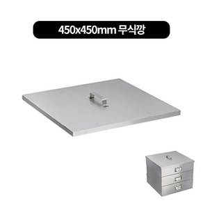 (대게찜기) 생선 스팀찜기 스텐무식깡 450x450mm(무료배송) 낱개, 뚜껑, 1개